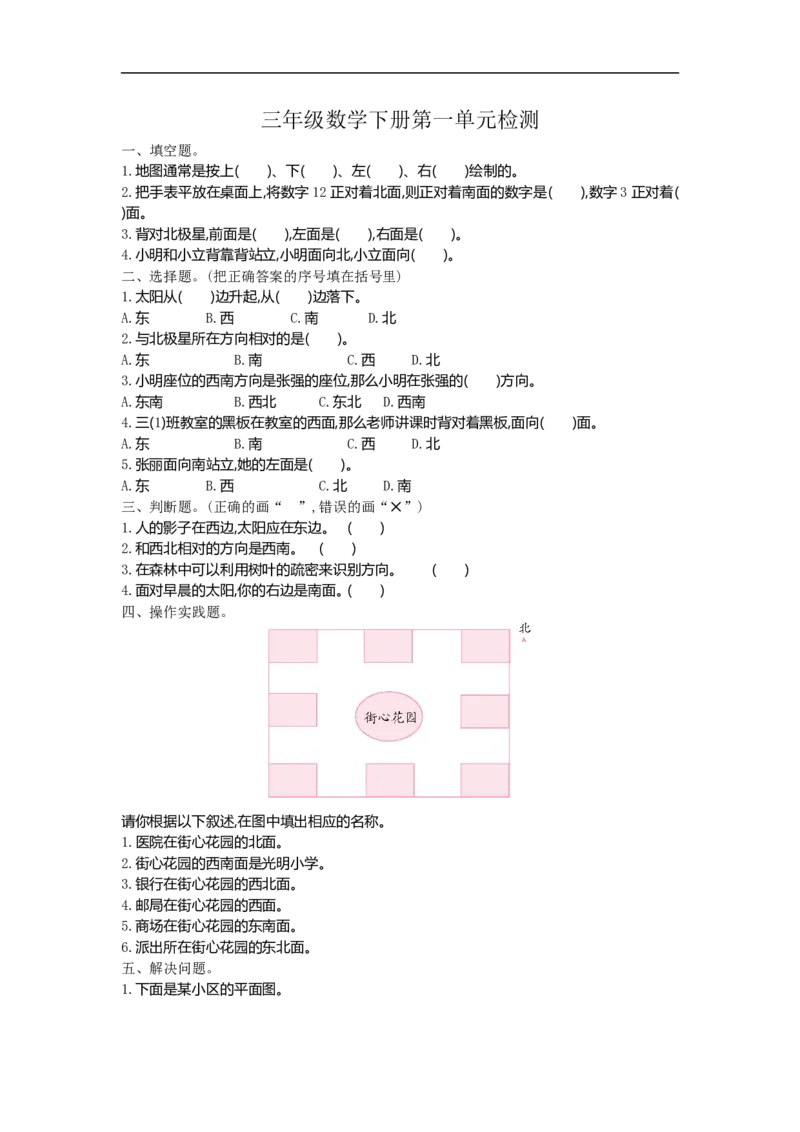 小学三年级下册（三下）人教版数学第一单元检测.1_三年级上下册资料_三年级上语数英上下册学习资料_3-8-4、小学三年级数学下册_人教版_3、单元测试卷