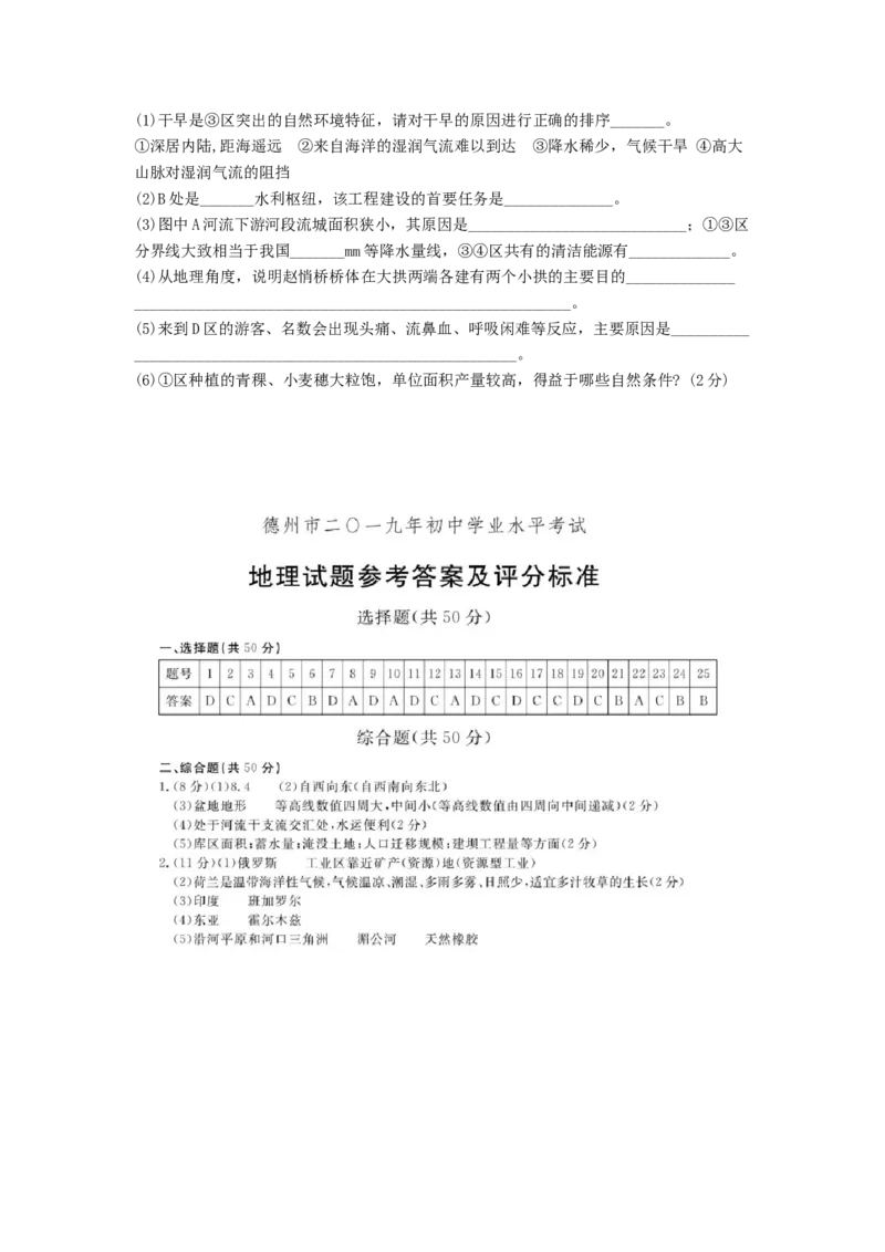 2019山东省德州市中考地理真题及答案_中考真题_9.地理中考真题2015-2024年_地区卷_山东省_山东德州地理19-20