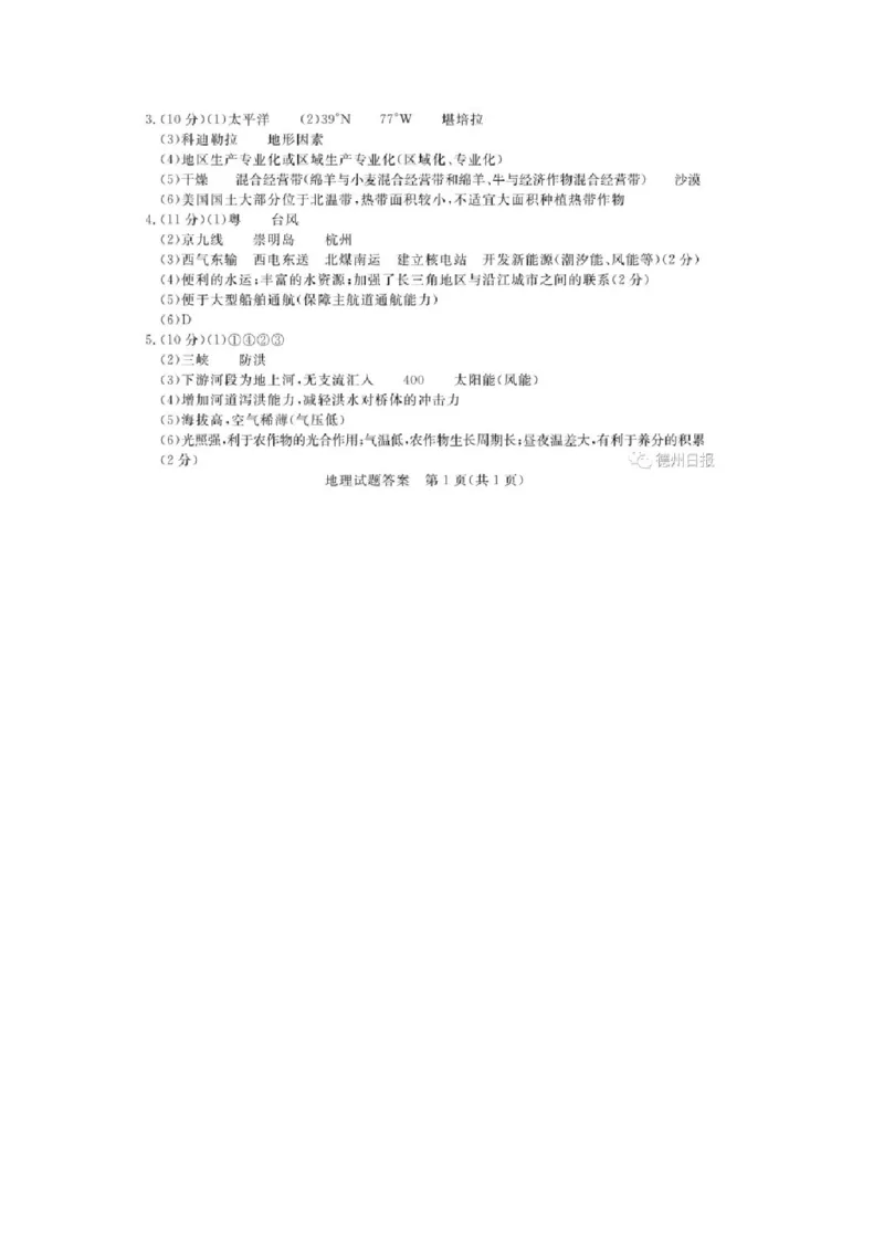 2019山东省德州市中考地理真题及答案_中考真题_9.地理中考真题2015-2024年_地区卷_山东省_山东德州地理19-20