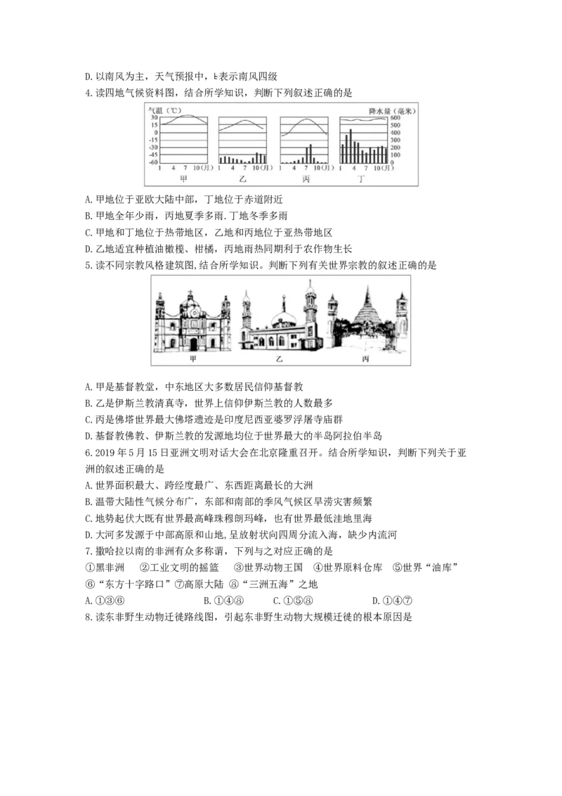 2019山东省德州市中考地理真题及答案_中考真题_9.地理中考真题2015-2024年_地区卷_山东省_山东德州地理19-20