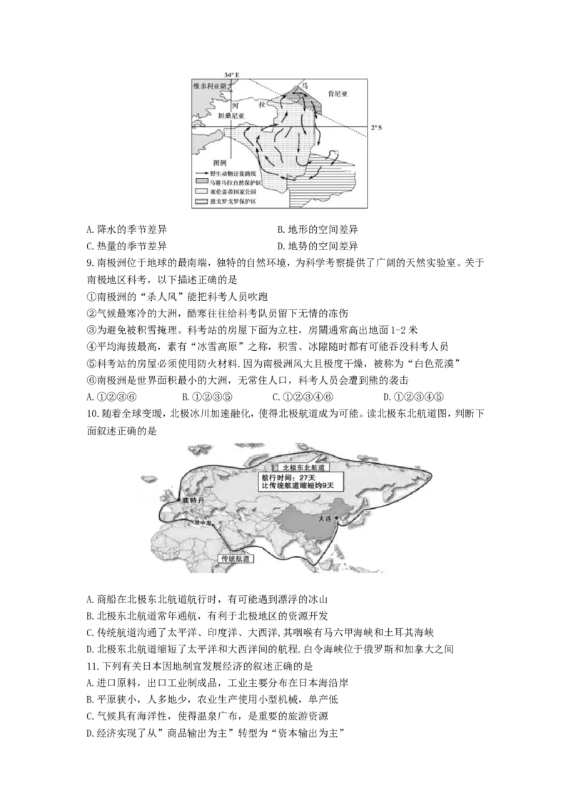 2019山东省德州市中考地理真题及答案_中考真题_9.地理中考真题2015-2024年_地区卷_山东省_山东德州地理19-20