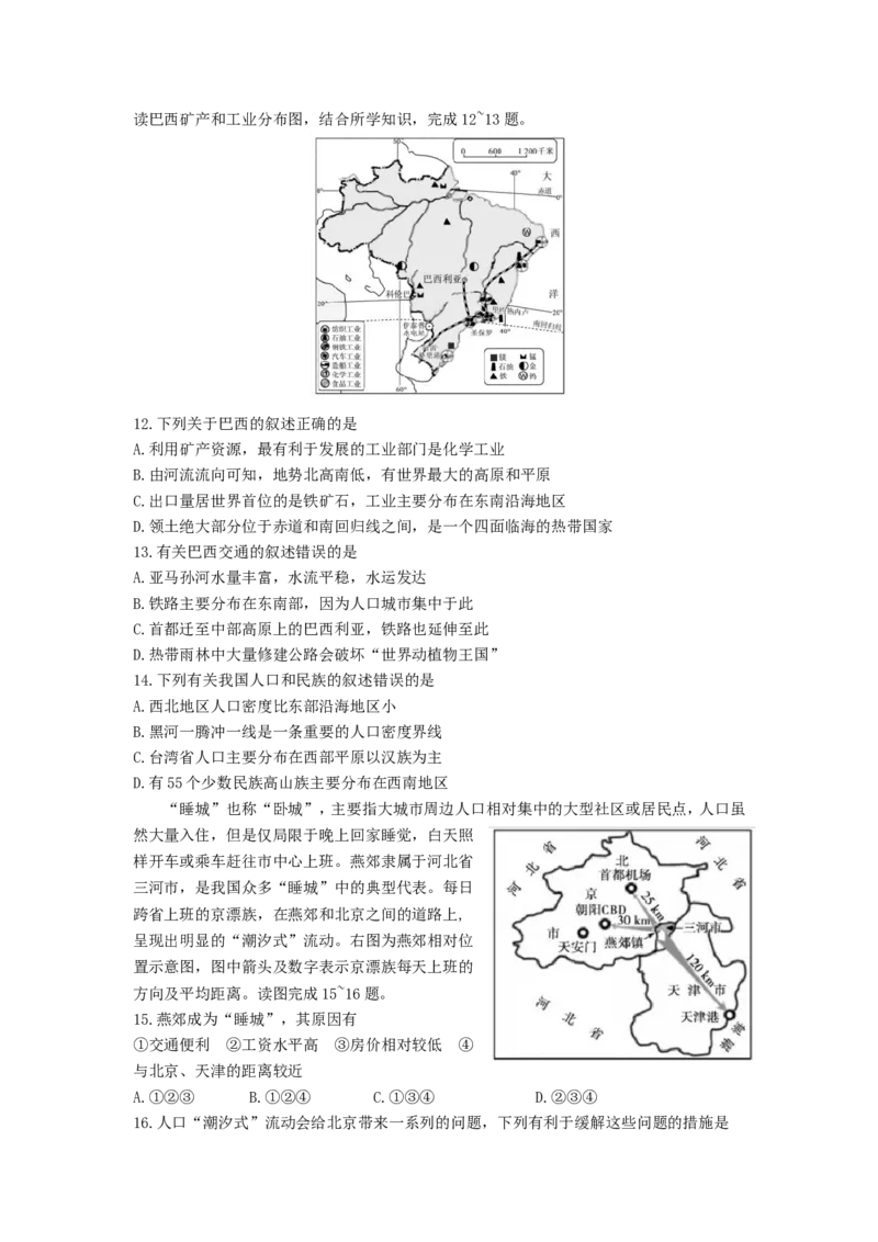 2019山东省德州市中考地理真题及答案_中考真题_9.地理中考真题2015-2024年_地区卷_山东省_山东德州地理19-20