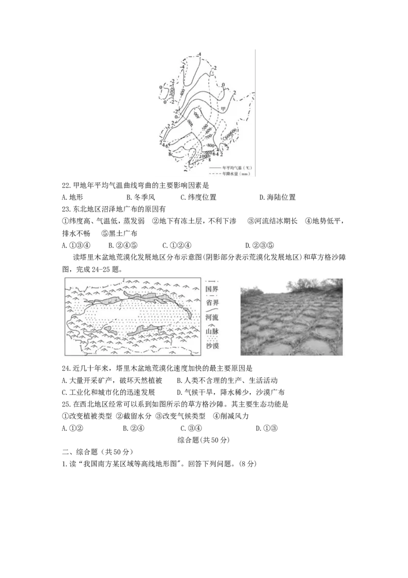 2019山东省德州市中考地理真题及答案_中考真题_9.地理中考真题2015-2024年_地区卷_山东省_山东德州地理19-20