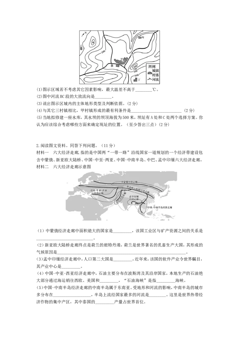 2019山东省德州市中考地理真题及答案_中考真题_9.地理中考真题2015-2024年_地区卷_山东省_山东德州地理19-20
