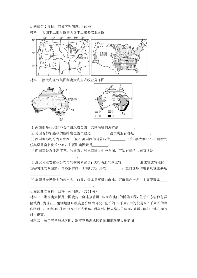 2019山东省德州市中考地理真题及答案_中考真题_9.地理中考真题2015-2024年_地区卷_山东省_山东德州地理19-20