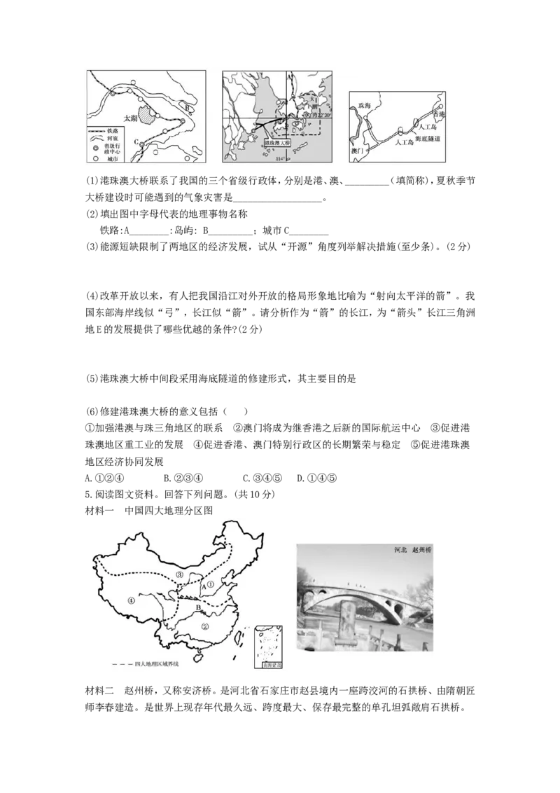 2019山东省德州市中考地理真题及答案_中考真题_9.地理中考真题2015-2024年_地区卷_山东省_山东德州地理19-20