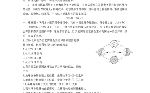 2019山东省德州市中考地理真题及答案_中考真题_9.地理中考真题2015-2024年_地区卷_山东省_山东德州地理19-20