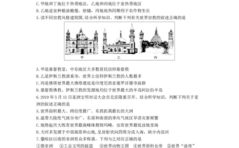 2019山东省德州市中考地理真题及答案_中考真题_9.地理中考真题2015-2024年_地区卷_山东省_山东德州地理19-20