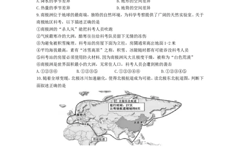 2019山东省德州市中考地理真题及答案_中考真题_9.地理中考真题2015-2024年_地区卷_山东省_山东德州地理19-20