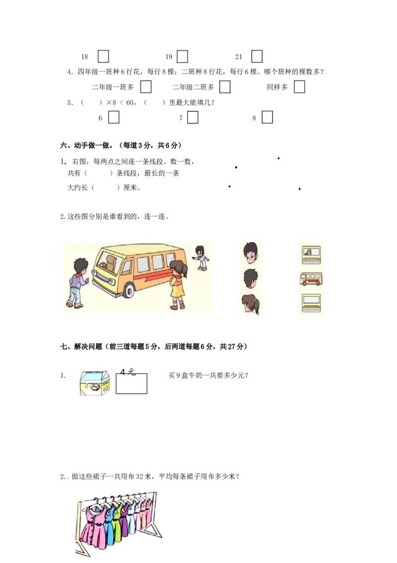 苏教版数学二年级上学期期末测试卷6_二年级上下册资料_二年级语数英上下册学习资料_3-7-3、小学二年级数学上册_苏教版_5、期末测试卷