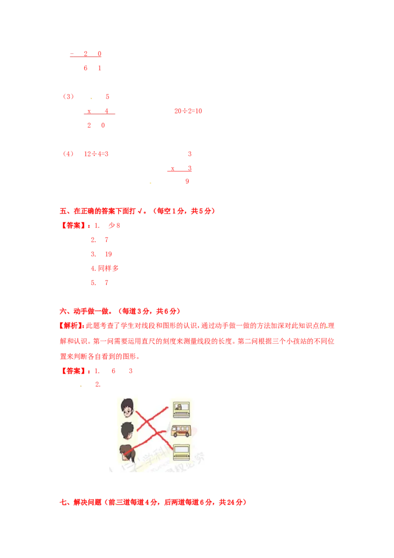 苏教版数学二年级上学期期末测试卷6_二年级上下册资料_二年级语数英上下册学习资料_3-7-3、小学二年级数学上册_苏教版_5、期末测试卷