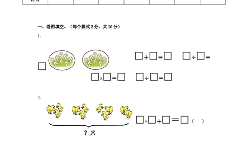 苏教版数学二年级上学期期末测试卷6_二年级上下册资料_二年级语数英上下册学习资料_3-7-3、小学二年级数学上册_苏教版_5、期末测试卷