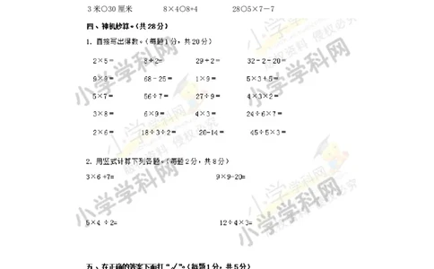 苏教版数学二年级上学期期末测试卷6_二年级上下册资料_二年级语数英上下册学习资料_3-7-3、小学二年级数学上册_苏教版_5、期末测试卷
