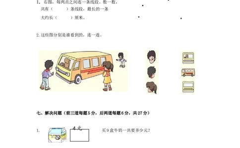 苏教版数学二年级上学期期末测试卷6_二年级上下册资料_二年级语数英上下册学习资料_3-7-3、小学二年级数学上册_苏教版_5、期末测试卷