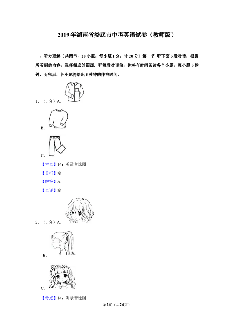 2019年湖南省娄底市中考英语试卷（教师版）学霸冲冲冲shop348121278.taobao.com_中考真题_3.英语中考真题2015-2024年_地区卷_湖南省_娄底英语13-22缺16