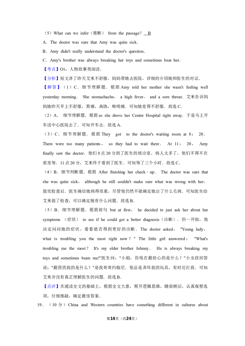 2019年湖南省娄底市中考英语试卷（教师版）学霸冲冲冲shop348121278.taobao.com_中考真题_3.英语中考真题2015-2024年_地区卷_湖南省_娄底英语13-22缺16