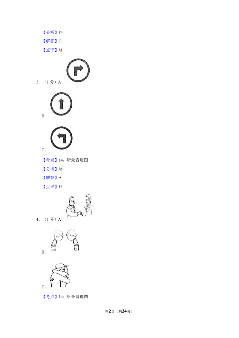 2019年湖南省娄底市中考英语试卷（教师版）学霸冲冲冲shop348121278.taobao.com_中考真题_3.英语中考真题2015-2024年_地区卷_湖南省_娄底英语13-22缺16