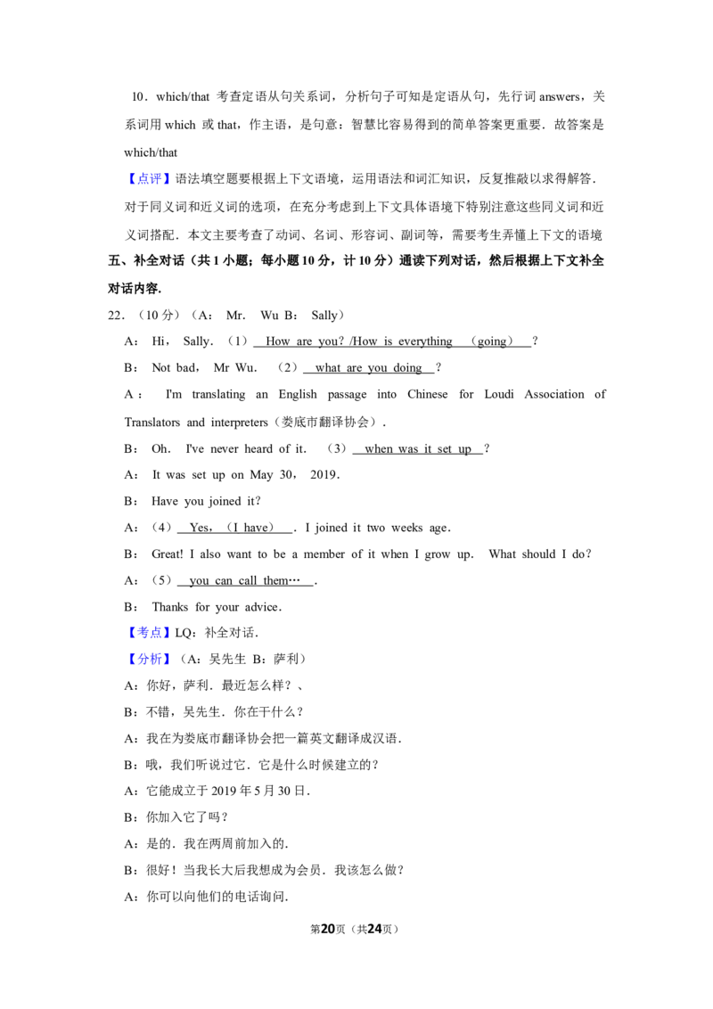 2019年湖南省娄底市中考英语试卷（教师版）学霸冲冲冲shop348121278.taobao.com_中考真题_3.英语中考真题2015-2024年_地区卷_湖南省_娄底英语13-22缺16