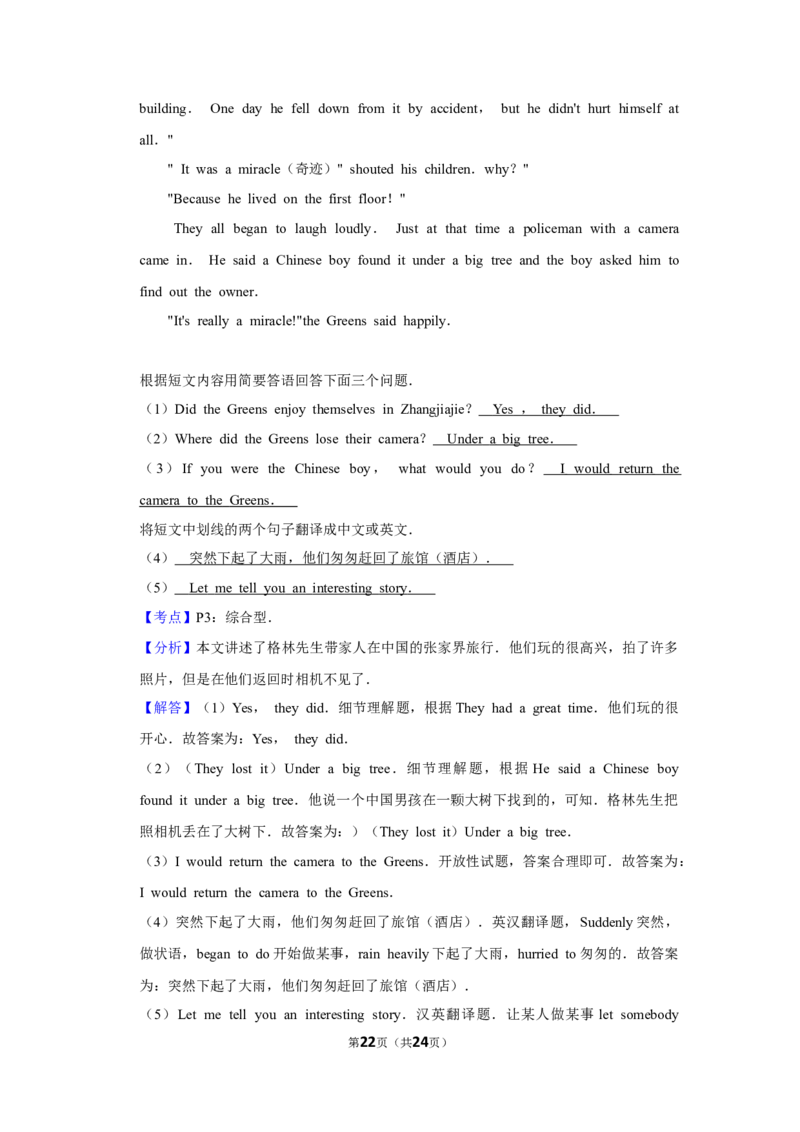2019年湖南省娄底市中考英语试卷（教师版）学霸冲冲冲shop348121278.taobao.com_中考真题_3.英语中考真题2015-2024年_地区卷_湖南省_娄底英语13-22缺16