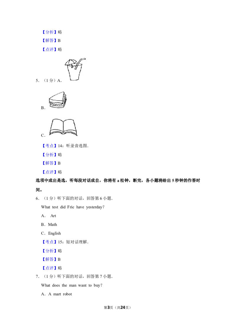 2019年湖南省娄底市中考英语试卷（教师版）学霸冲冲冲shop348121278.taobao.com_中考真题_3.英语中考真题2015-2024年_地区卷_湖南省_娄底英语13-22缺16