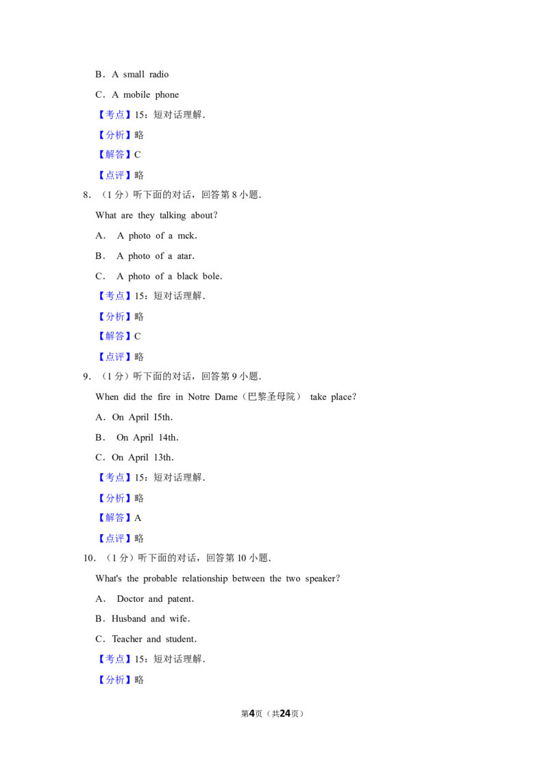 2019年湖南省娄底市中考英语试卷（教师版）学霸冲冲冲shop348121278.taobao.com_中考真题_3.英语中考真题2015-2024年_地区卷_湖南省_娄底英语13-22缺16