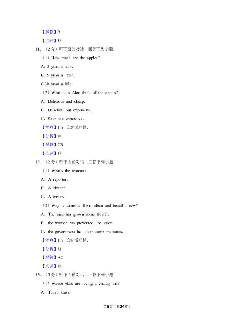 2019年湖南省娄底市中考英语试卷（教师版）学霸冲冲冲shop348121278.taobao.com_中考真题_3.英语中考真题2015-2024年_地区卷_湖南省_娄底英语13-22缺16