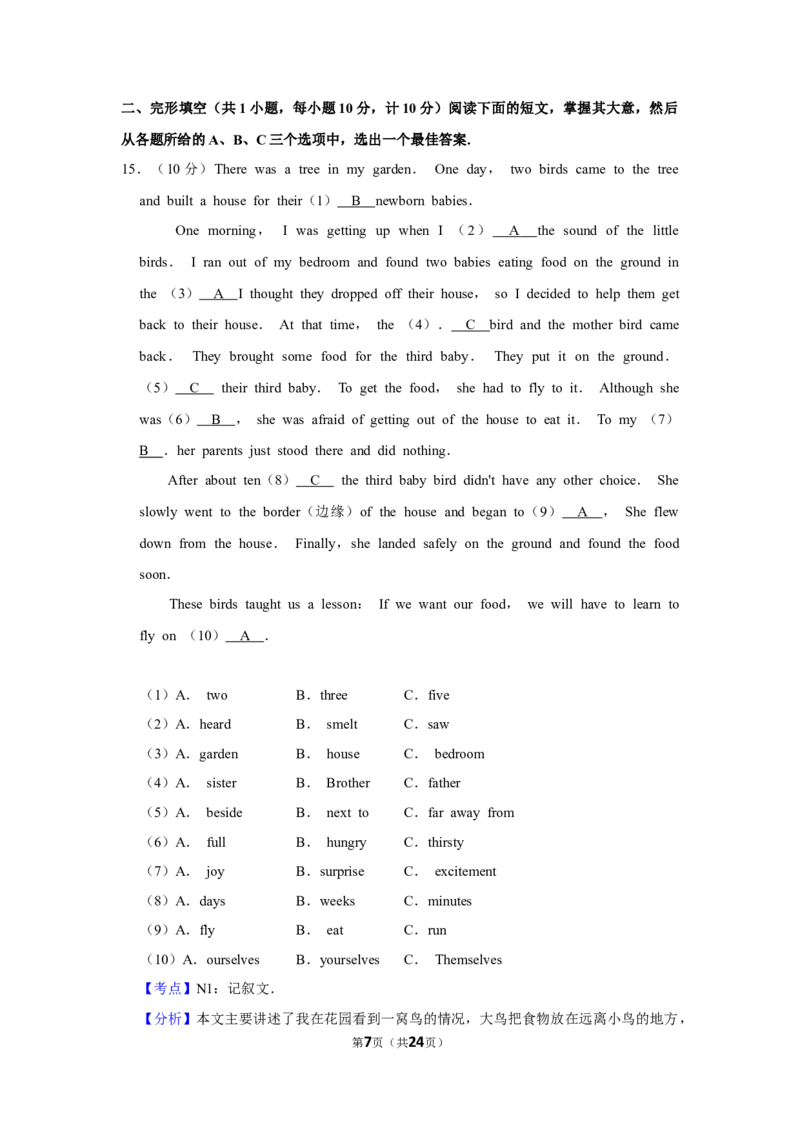 2019年湖南省娄底市中考英语试卷（教师版）学霸冲冲冲shop348121278.taobao.com_中考真题_3.英语中考真题2015-2024年_地区卷_湖南省_娄底英语13-22缺16