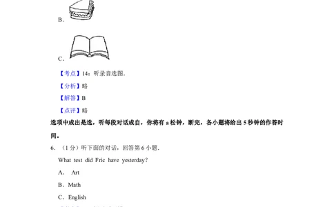2019年湖南省娄底市中考英语试卷（教师版）学霸冲冲冲shop348121278.taobao.com_中考真题_3.英语中考真题2015-2024年_地区卷_湖南省_娄底英语13-22缺16