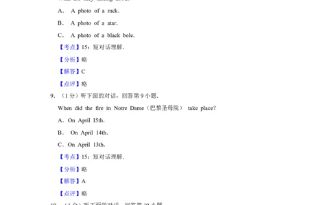 2019年湖南省娄底市中考英语试卷（教师版）学霸冲冲冲shop348121278.taobao.com_中考真题_3.英语中考真题2015-2024年_地区卷_湖南省_娄底英语13-22缺16