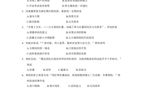 2018年江苏省南京市中考历史试卷及答案_中考真题_6.历史中考真题2015-2024年_地区卷_江苏省_南京历史08-21