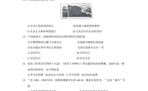 2018年江苏省南京市中考历史试卷及答案_中考真题_6.历史中考真题2015-2024年_地区卷_江苏省_南京历史08-21