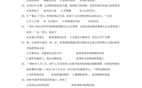 2018年江苏省南京市中考历史试卷及答案_中考真题_6.历史中考真题2015-2024年_地区卷_江苏省_南京历史08-21