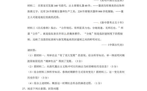 2018年江苏省南京市中考历史试卷及答案_中考真题_6.历史中考真题2015-2024年_地区卷_江苏省_南京历史08-21