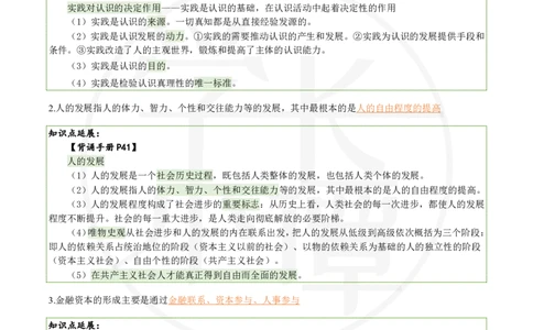 25肖八刷题宝典-第二套_2026考公资料_（49）政治理论合集_政治理论合集_2025考研政治pdf（笔记）_肖秀荣考研政治_25肖秀荣《八套卷》+浓缩背诵合集_06.小谭《肖八》干货合集