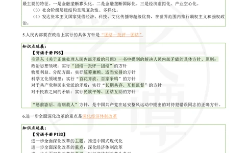 25肖八刷题宝典-第二套_2026考公资料_（49）政治理论合集_政治理论合集_2025考研政治pdf（笔记）_肖秀荣考研政治_25肖秀荣《八套卷》+浓缩背诵合集_06.小谭《肖八》干货合集