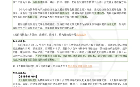 25肖八刷题宝典-第二套_2026考公资料_（49）政治理论合集_政治理论合集_2025考研政治pdf（笔记）_肖秀荣考研政治_25肖秀荣《八套卷》+浓缩背诵合集_06.小谭《肖八》干货合集