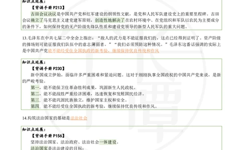 25肖八刷题宝典-第二套_2026考公资料_（49）政治理论合集_政治理论合集_2025考研政治pdf（笔记）_肖秀荣考研政治_25肖秀荣《八套卷》+浓缩背诵合集_06.小谭《肖八》干货合集