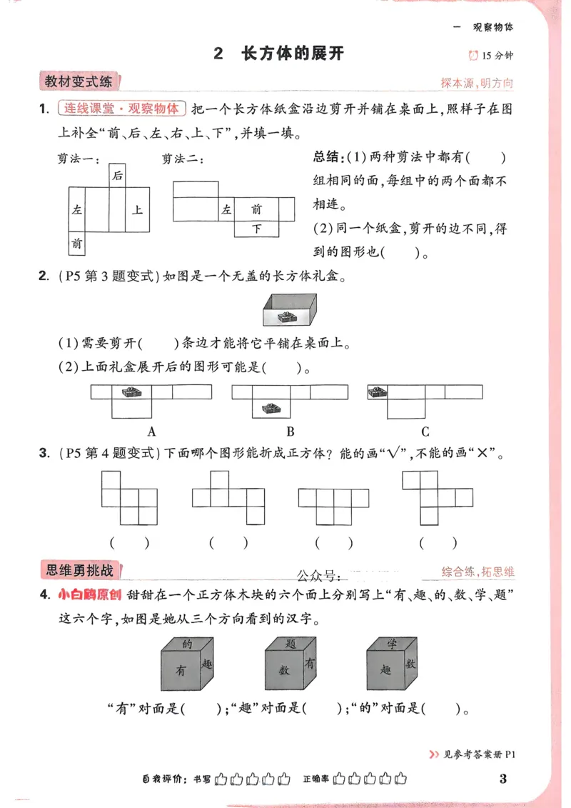 数学RJ3年级上_2026万唯系列预习复习_2026版小学《万唯小白鸥情景题》3-6年级上册（数学、英语）（人教）_25秋新版小白鸥数学情景题3456上_25秋小白鸥情景题数学人教版三年级上册