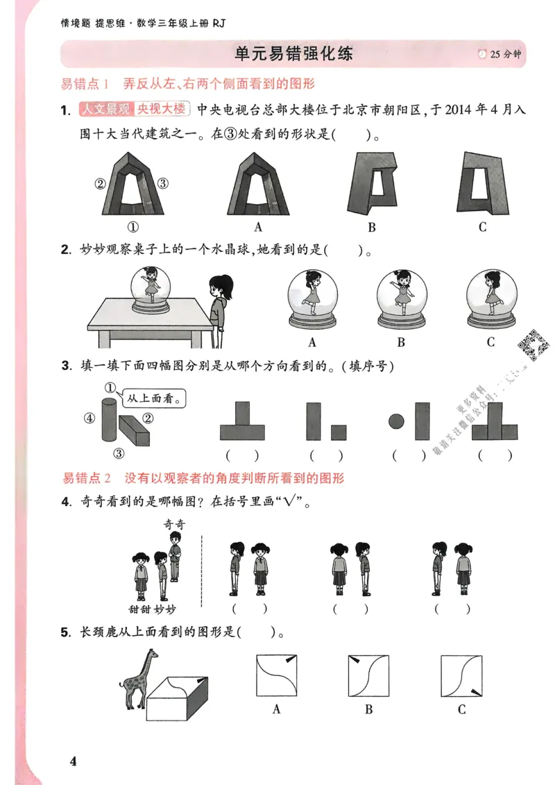 数学RJ3年级上_2026万唯系列预习复习_2026版小学《万唯小白鸥情景题》3-6年级上册（数学、英语）（人教）_25秋新版小白鸥数学情景题3456上_25秋小白鸥情景题数学人教版三年级上册