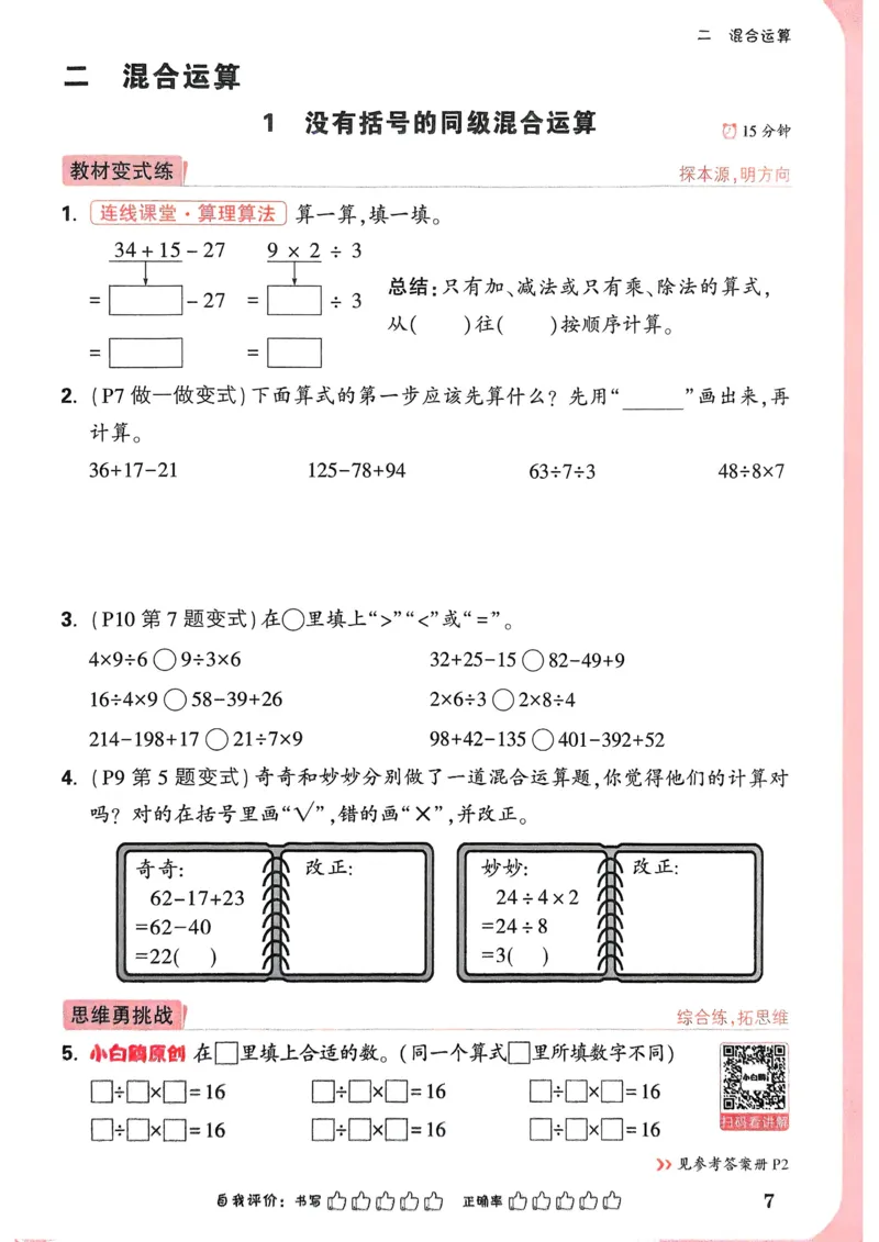 数学RJ3年级上_2026万唯系列预习复习_2026版小学《万唯小白鸥情景题》3-6年级上册（数学、英语）（人教）_25秋新版小白鸥数学情景题3456上_25秋小白鸥情景题数学人教版三年级上册