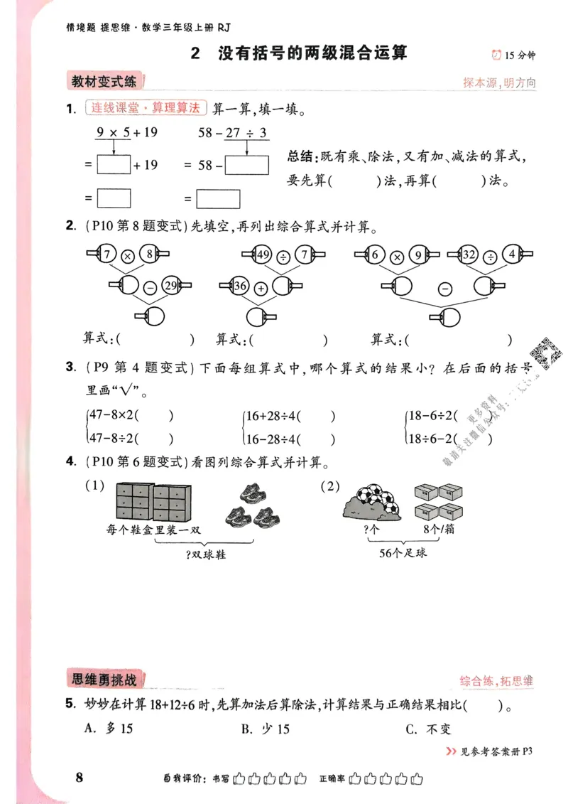 数学RJ3年级上_2026万唯系列预习复习_2026版小学《万唯小白鸥情景题》3-6年级上册（数学、英语）（人教）_25秋新版小白鸥数学情景题3456上_25秋小白鸥情景题数学人教版三年级上册