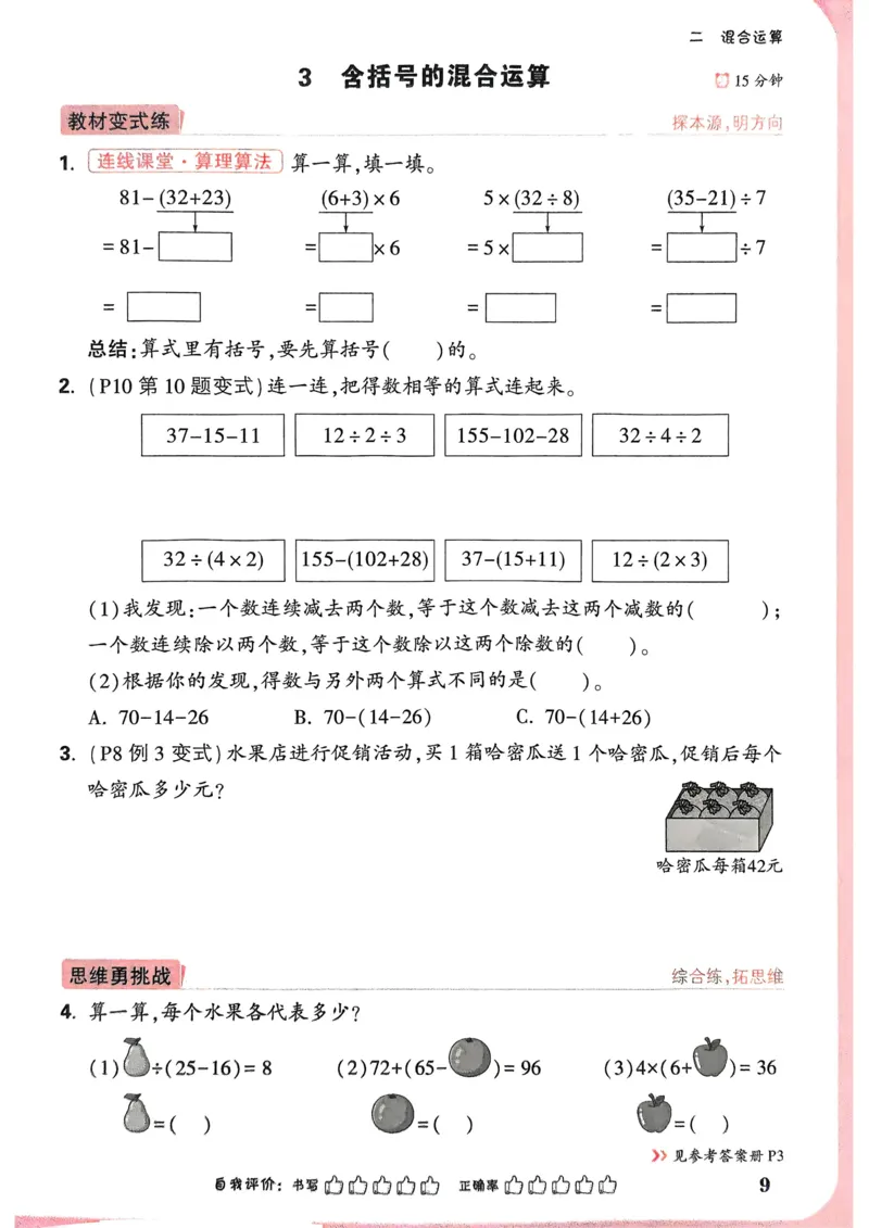 数学RJ3年级上_2026万唯系列预习复习_2026版小学《万唯小白鸥情景题》3-6年级上册（数学、英语）（人教）_25秋新版小白鸥数学情景题3456上_25秋小白鸥情景题数学人教版三年级上册