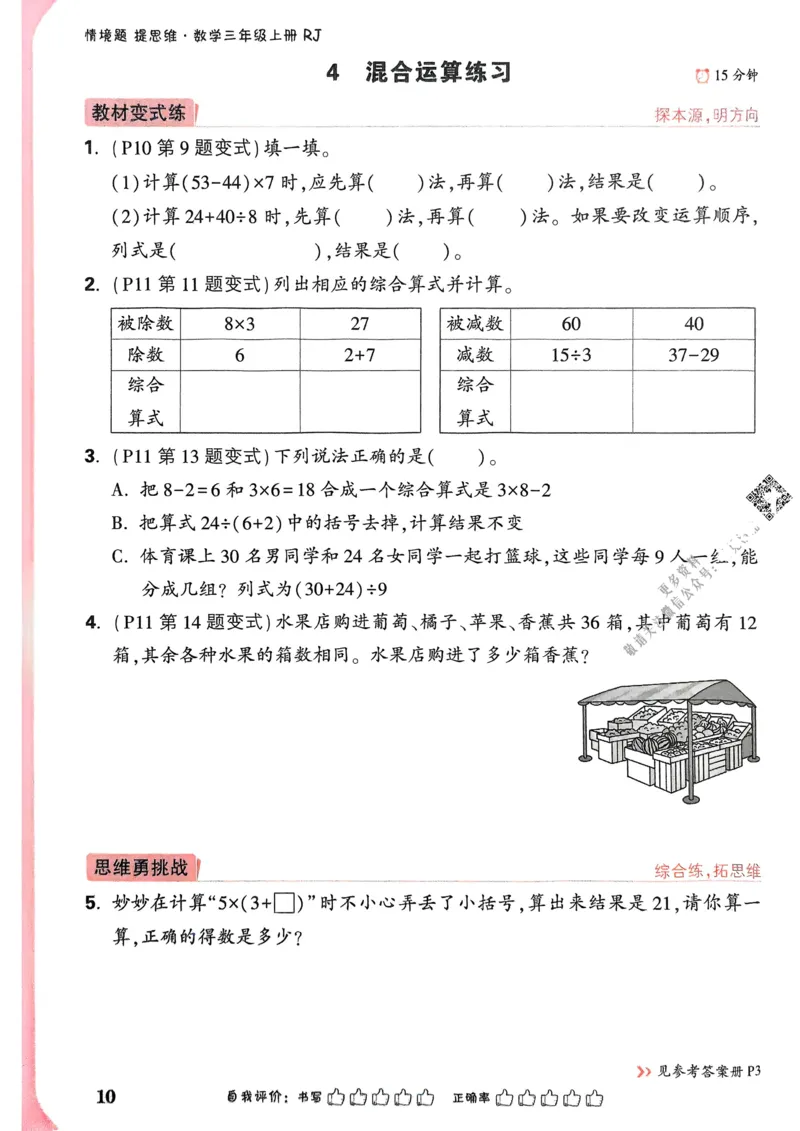 数学RJ3年级上_2026万唯系列预习复习_2026版小学《万唯小白鸥情景题》3-6年级上册（数学、英语）（人教）_25秋新版小白鸥数学情景题3456上_25秋小白鸥情景题数学人教版三年级上册