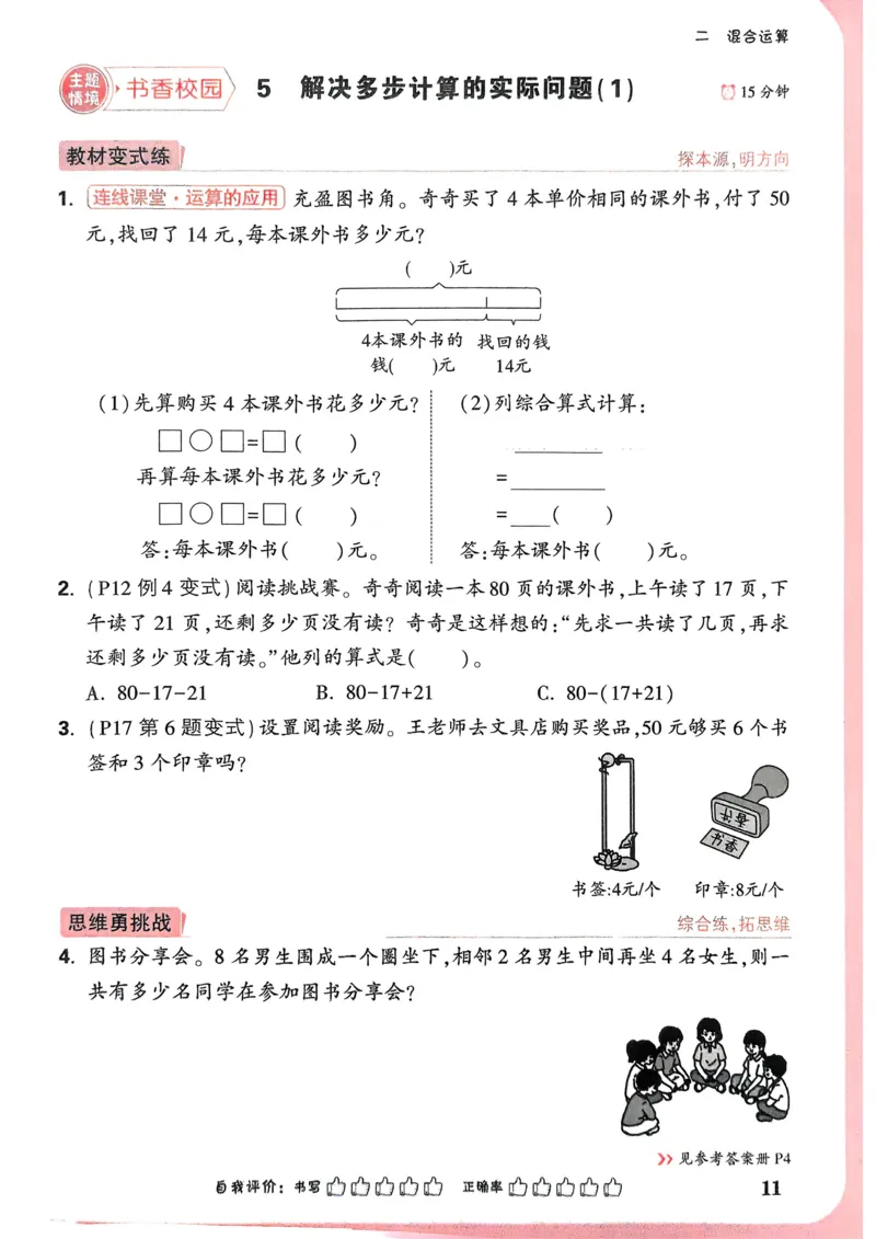 数学RJ3年级上_2026万唯系列预习复习_2026版小学《万唯小白鸥情景题》3-6年级上册（数学、英语）（人教）_25秋新版小白鸥数学情景题3456上_25秋小白鸥情景题数学人教版三年级上册
