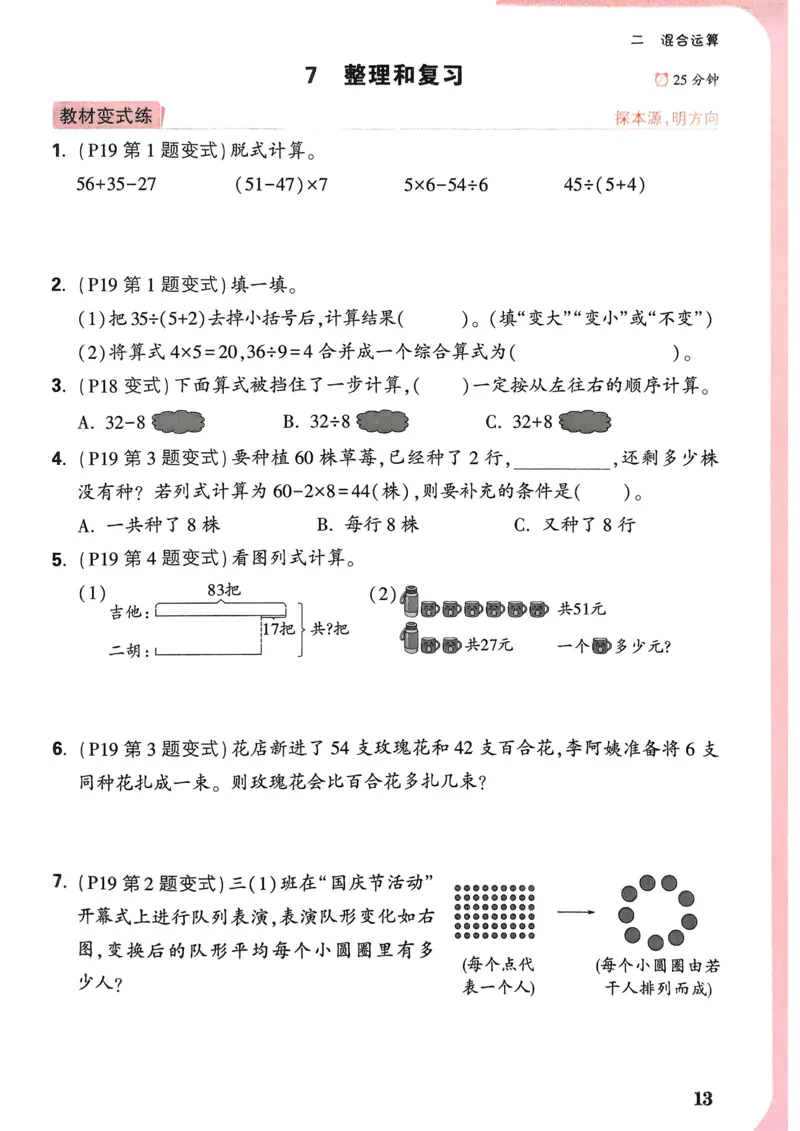 数学RJ3年级上_2026万唯系列预习复习_2026版小学《万唯小白鸥情景题》3-6年级上册（数学、英语）（人教）_25秋新版小白鸥数学情景题3456上_25秋小白鸥情景题数学人教版三年级上册