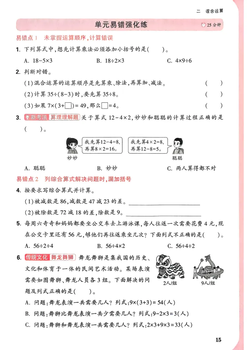 数学RJ3年级上_2026万唯系列预习复习_2026版小学《万唯小白鸥情景题》3-6年级上册（数学、英语）（人教）_25秋新版小白鸥数学情景题3456上_25秋小白鸥情景题数学人教版三年级上册