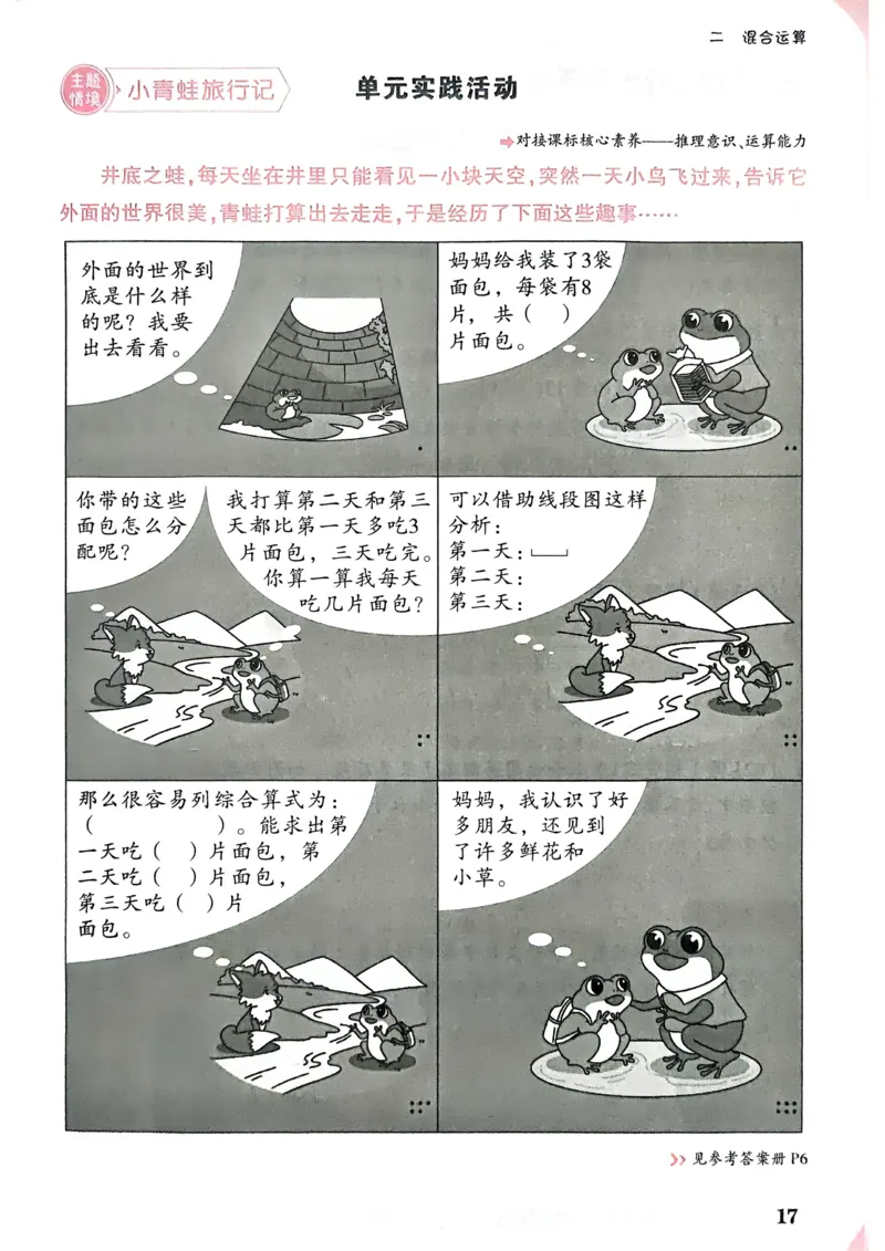 数学RJ3年级上_2026万唯系列预习复习_2026版小学《万唯小白鸥情景题》3-6年级上册（数学、英语）（人教）_25秋新版小白鸥数学情景题3456上_25秋小白鸥情景题数学人教版三年级上册