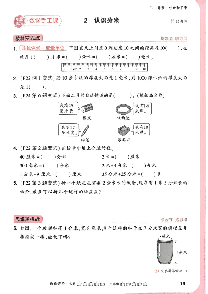 数学RJ3年级上_2026万唯系列预习复习_2026版小学《万唯小白鸥情景题》3-6年级上册（数学、英语）（人教）_25秋新版小白鸥数学情景题3456上_25秋小白鸥情景题数学人教版三年级上册