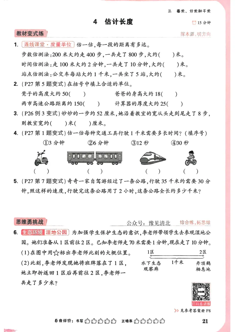 数学RJ3年级上_2026万唯系列预习复习_2026版小学《万唯小白鸥情景题》3-6年级上册（数学、英语）（人教）_25秋新版小白鸥数学情景题3456上_25秋小白鸥情景题数学人教版三年级上册