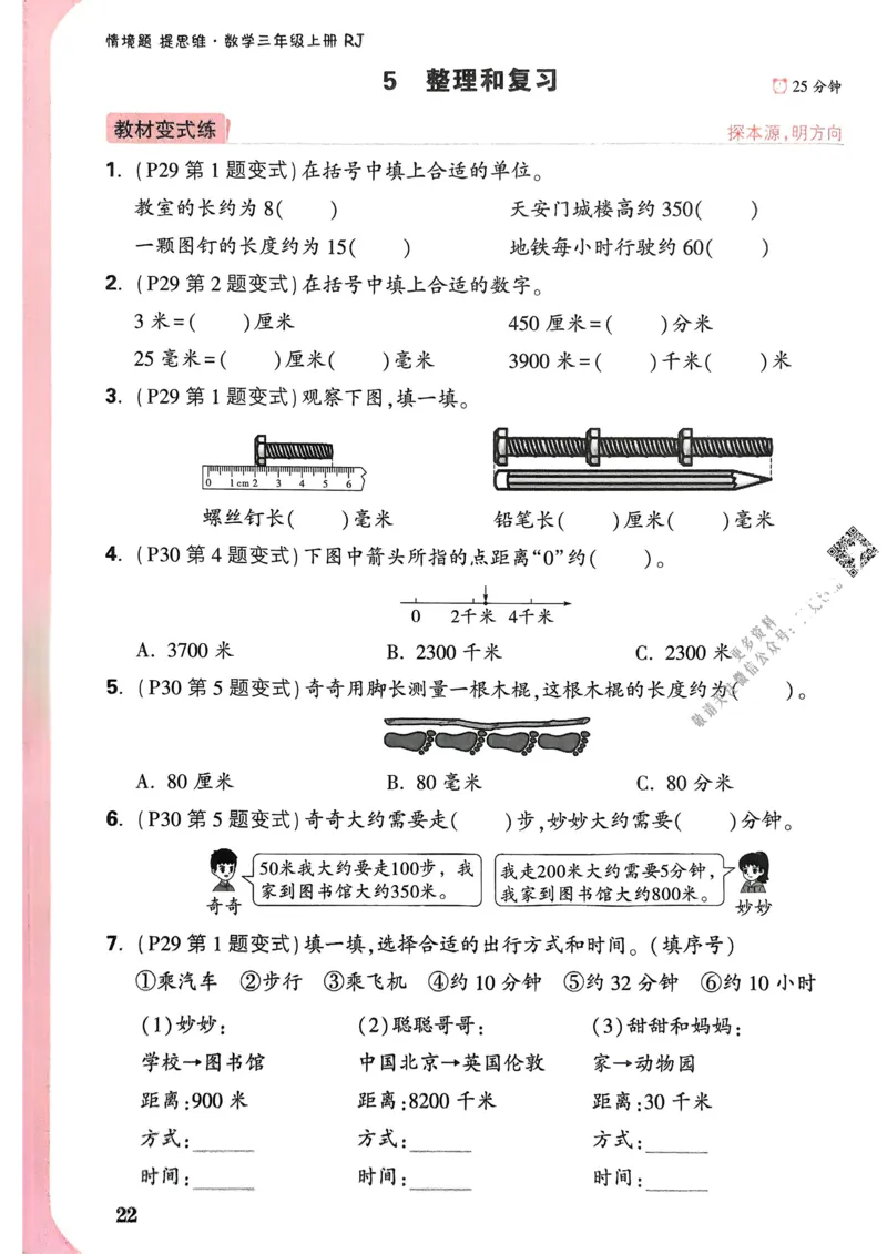 数学RJ3年级上_2026万唯系列预习复习_2026版小学《万唯小白鸥情景题》3-6年级上册（数学、英语）（人教）_25秋新版小白鸥数学情景题3456上_25秋小白鸥情景题数学人教版三年级上册